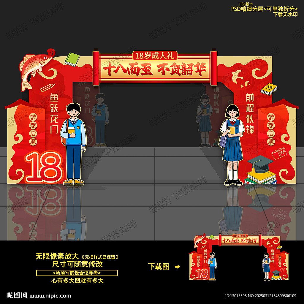 成人禮 