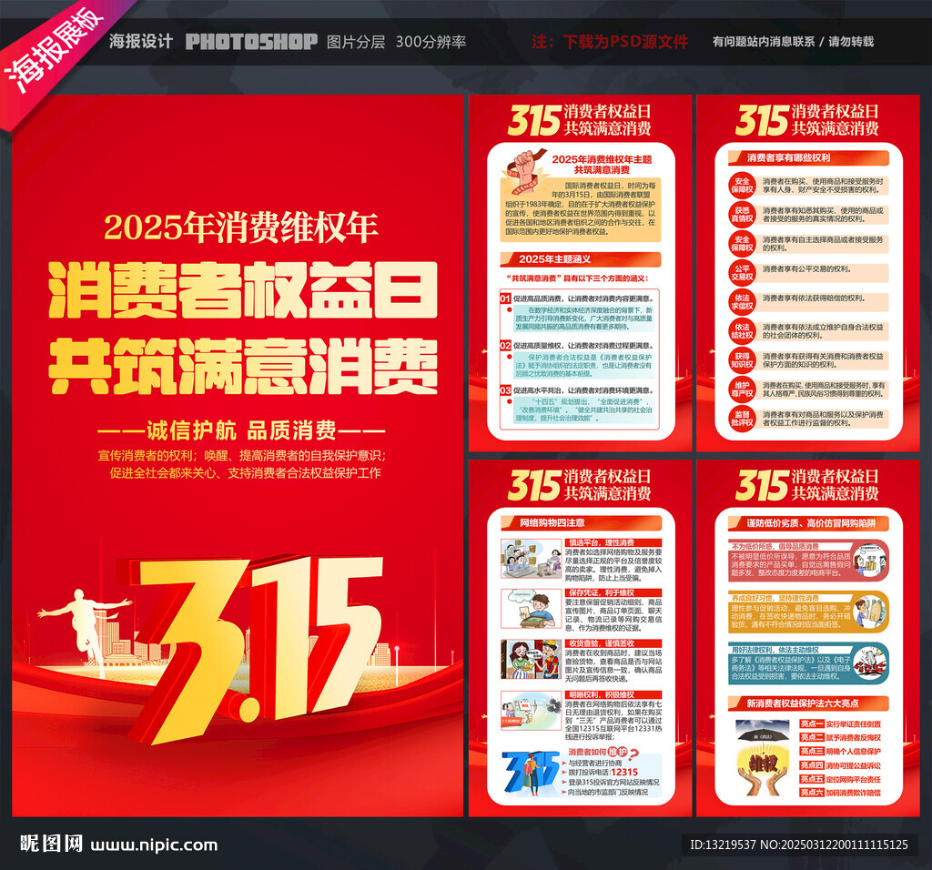 2025年消費維權(quán)年