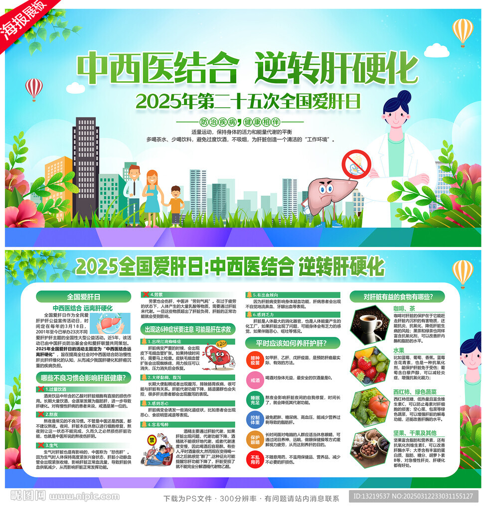 2025愛肝日