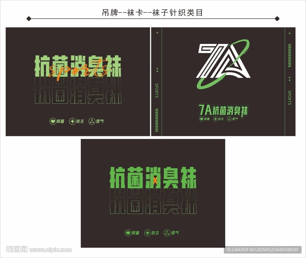 襪子卡頭包裝品牌設計掛牌設計