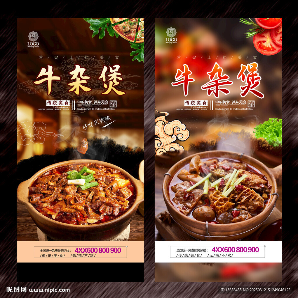 牛雜煲