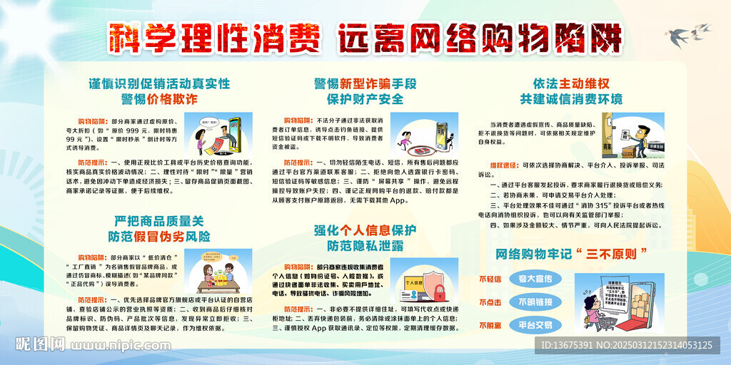 網絡購物詐騙