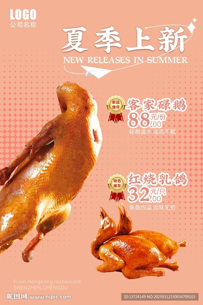 夏季上新