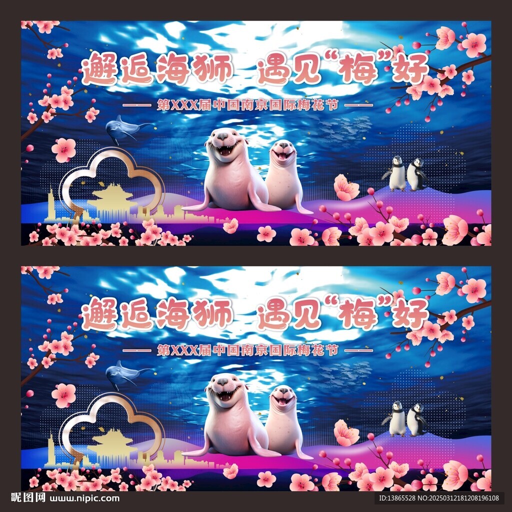 海洋梅花節