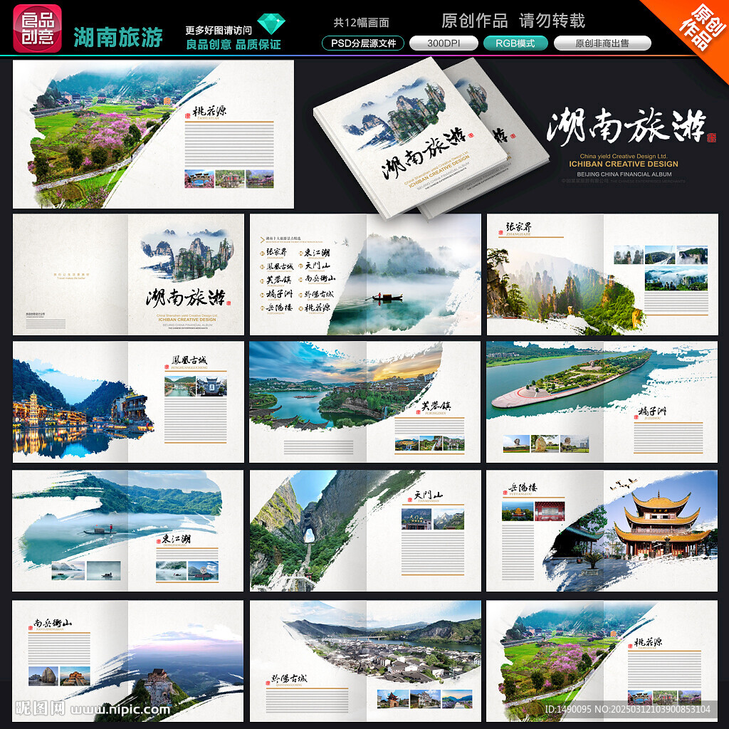 湖南旅游