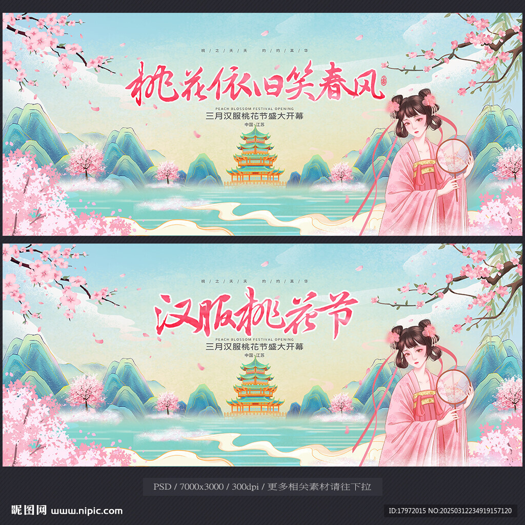 桃花節(jié)