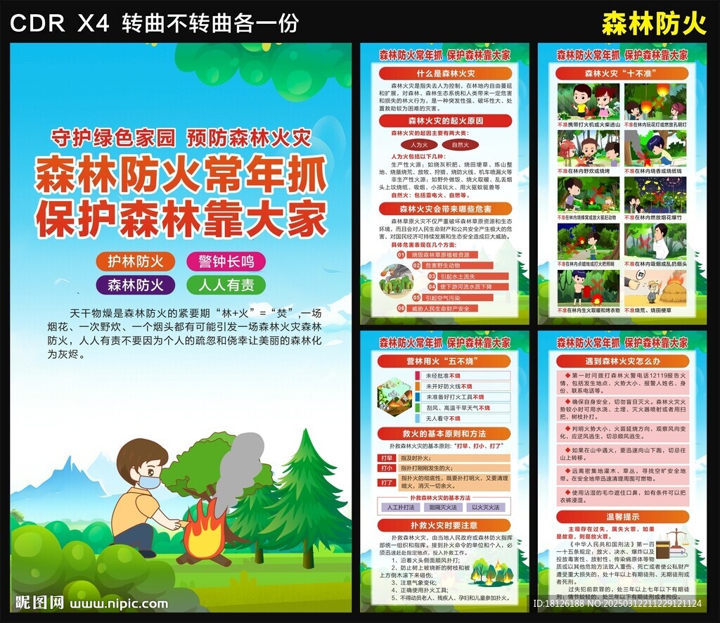 森林防火海報