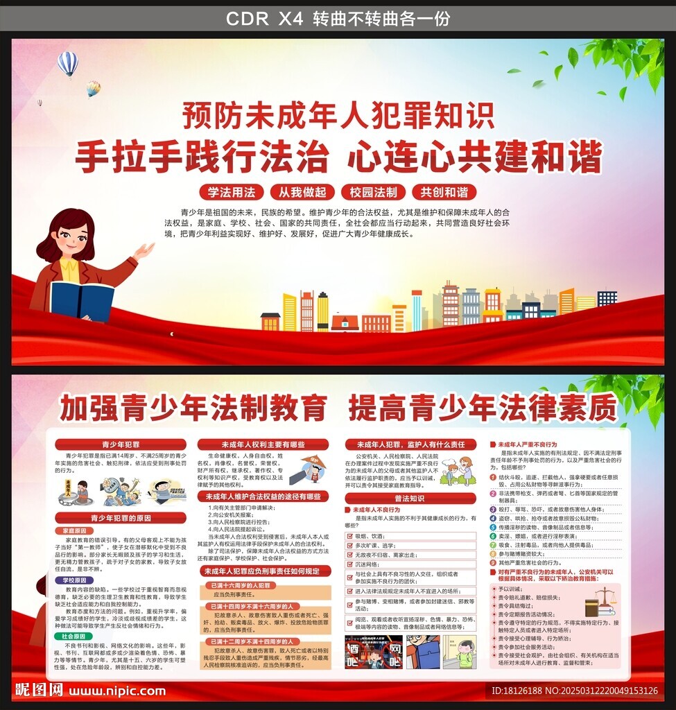 青少年法治教育