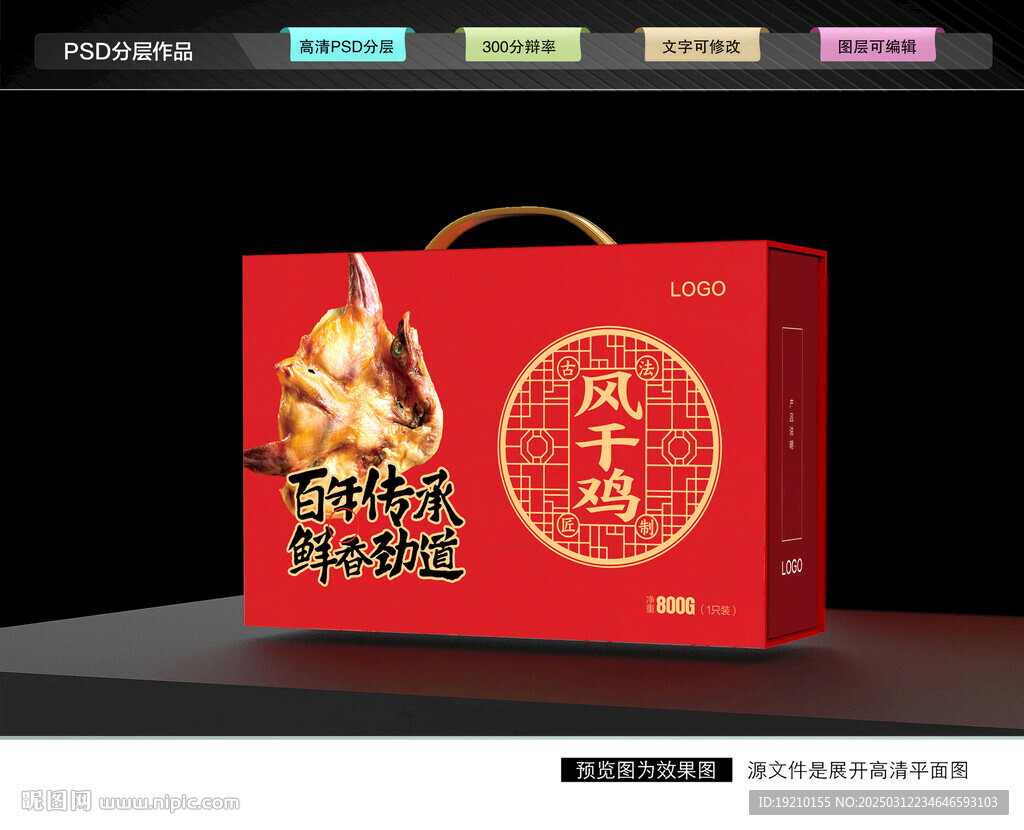 風(fēng)干雞禮盒
