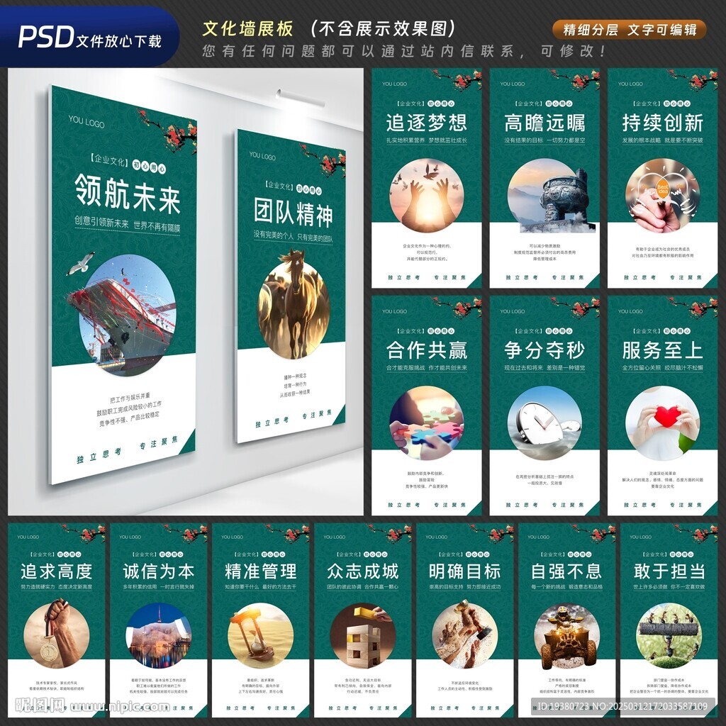 辦公室展板文化墻