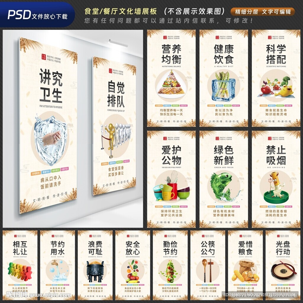 學(xué)校園企業(yè)食堂餐廳文化展板標(biāo)語