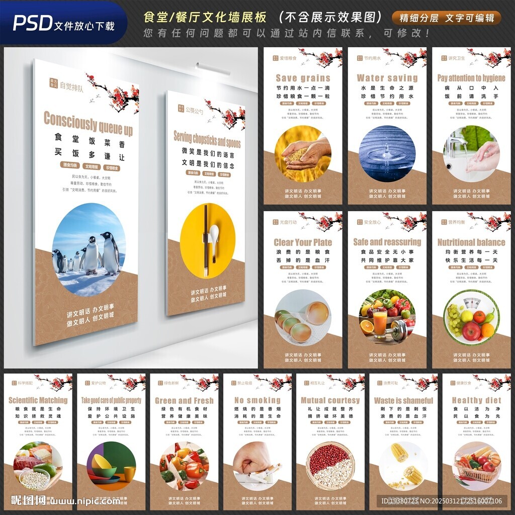 學(xué)校園企業(yè)食堂餐廳文化展板標(biāo)語(yǔ)
