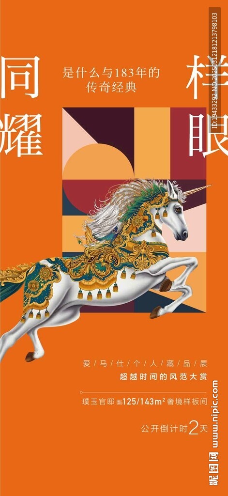  同樣耀眼愛馬仕橙色高端展覽