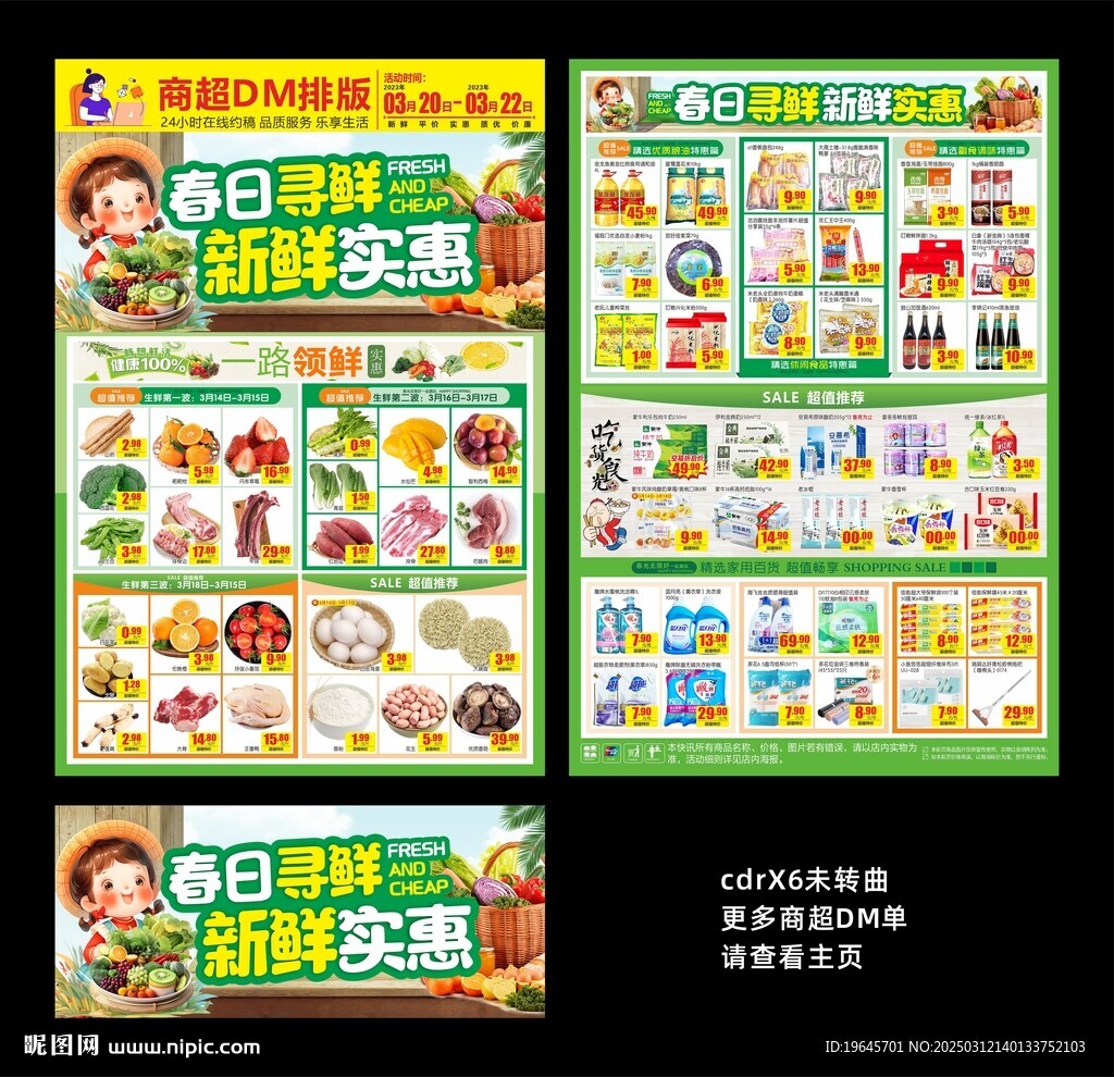 超市春天促銷DM單