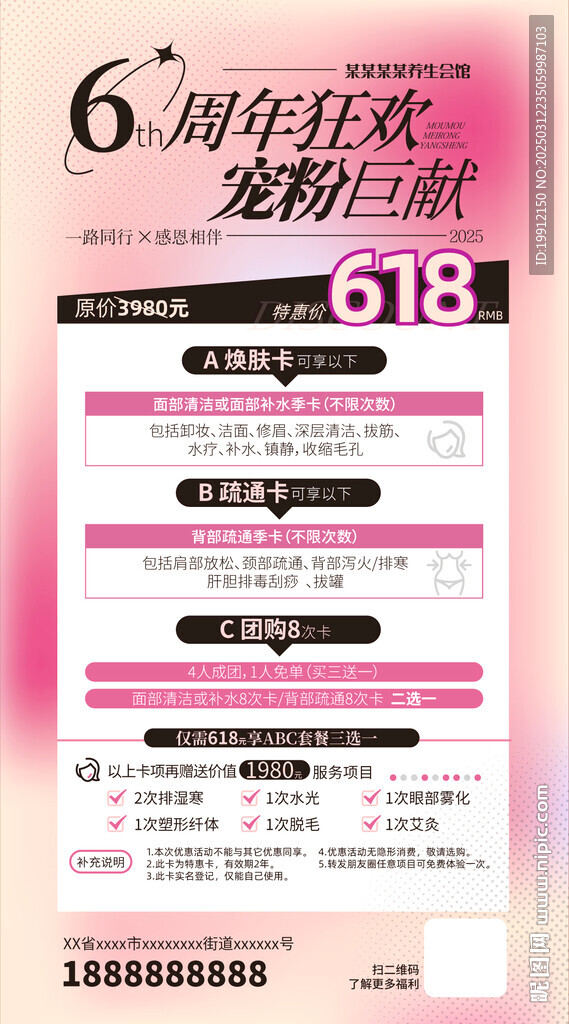 美容海報(bào) 
