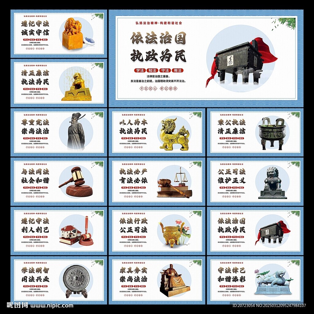 法治標(biāo)語
