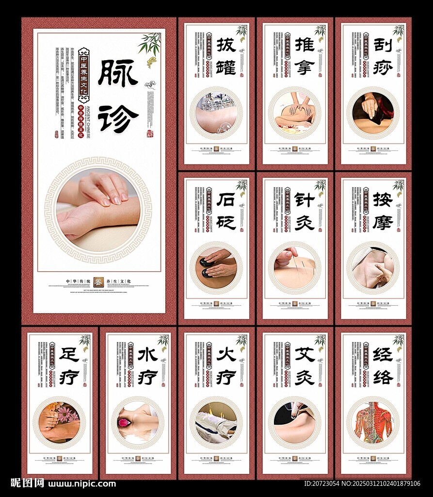 中醫(yī)養(yǎng)生展板