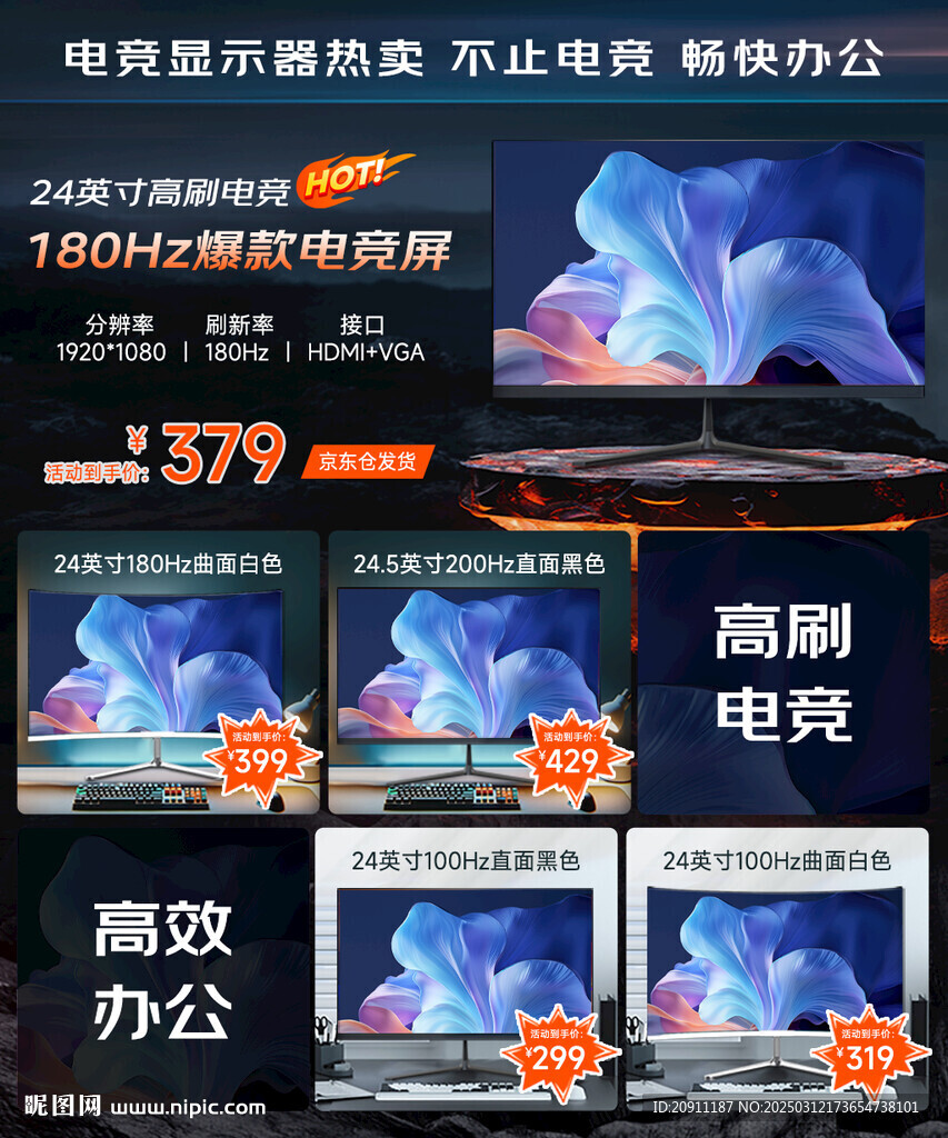京東詳情關聯海報圖片