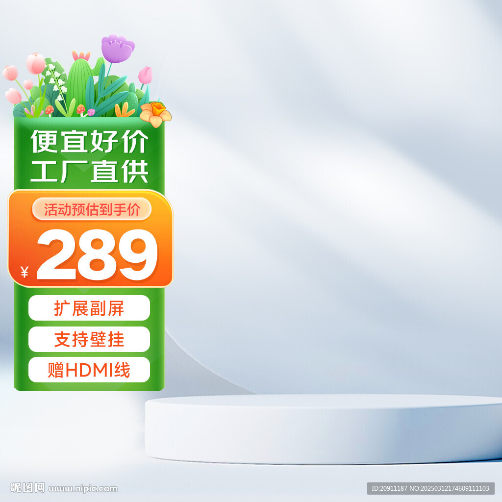 主圖模版圖片