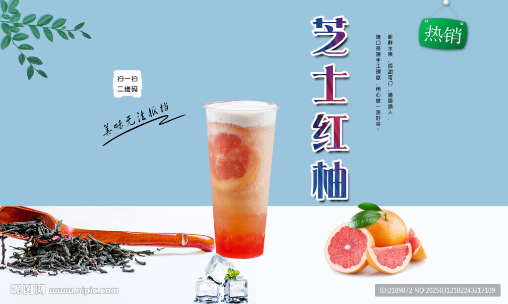 芝士紅柚 