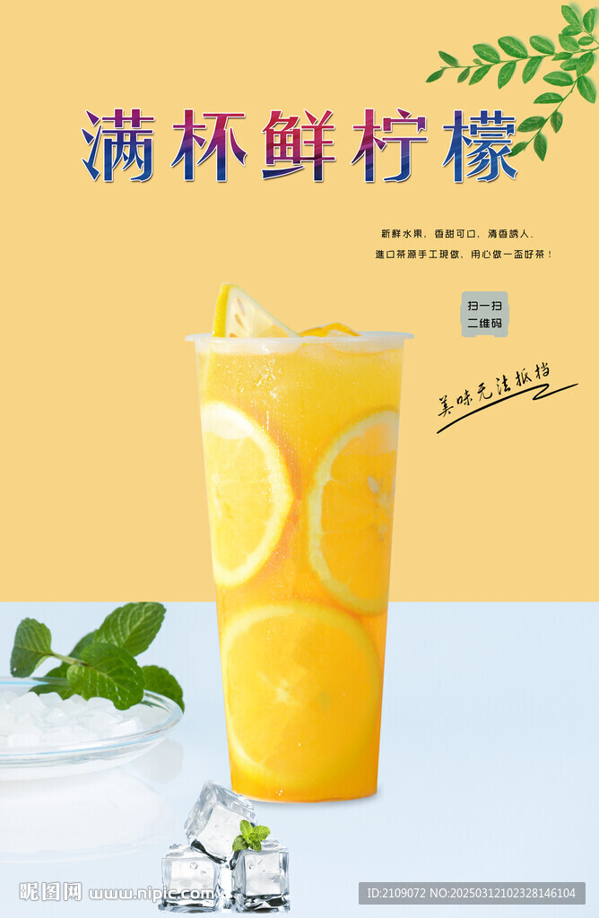 滿杯鮮檸檬 