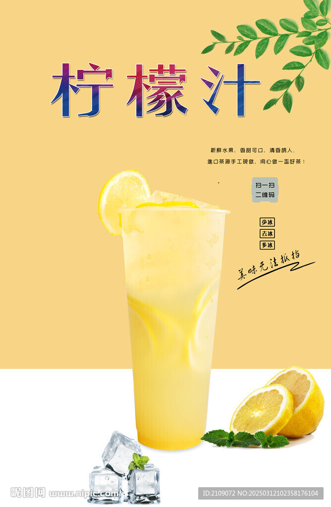 檸檬汁 