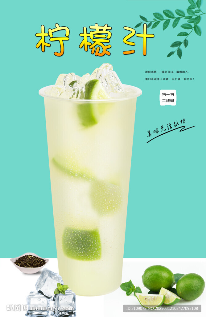 檸檬汁 