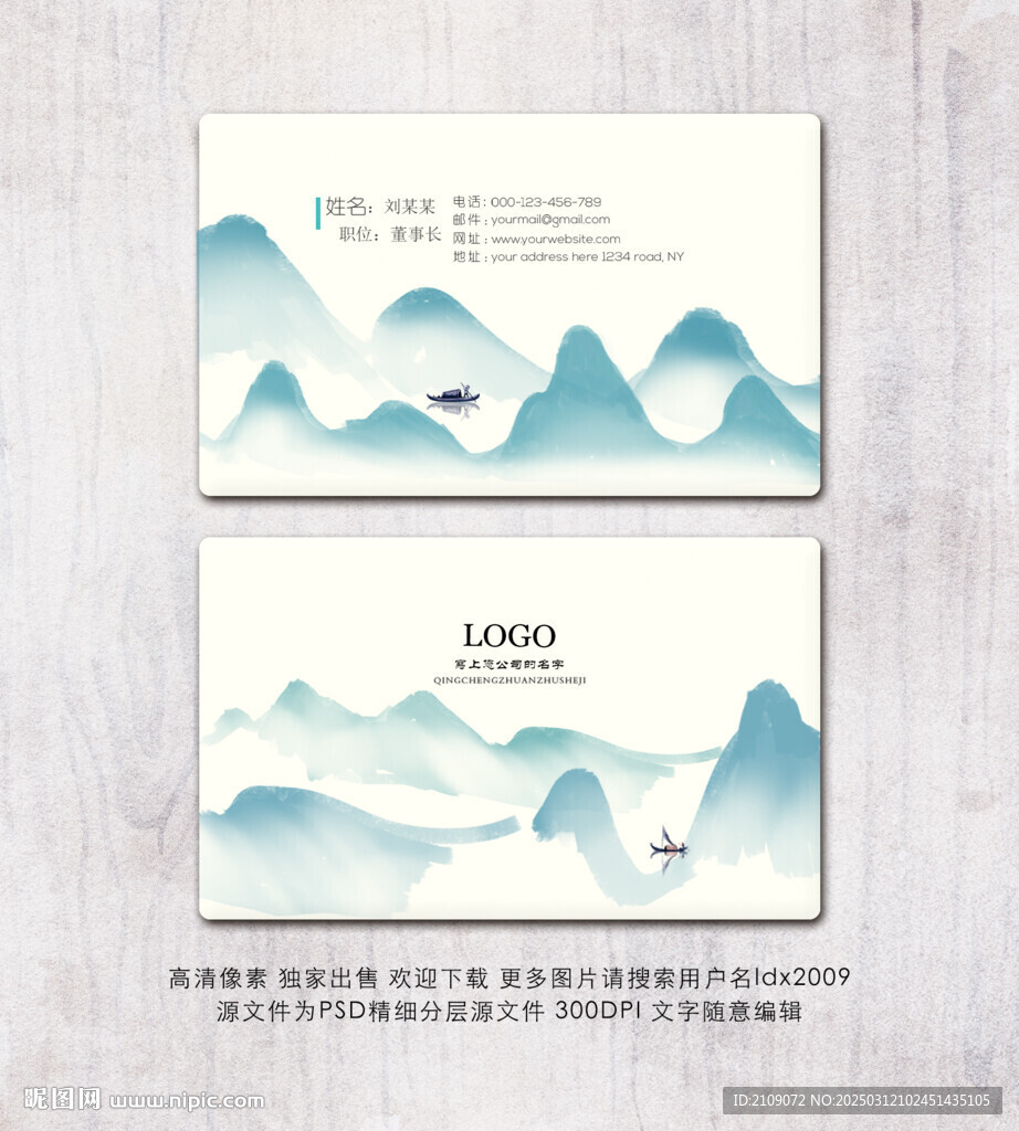 山水名片 