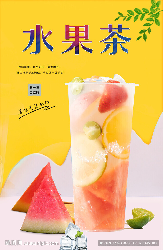 水果茶  
