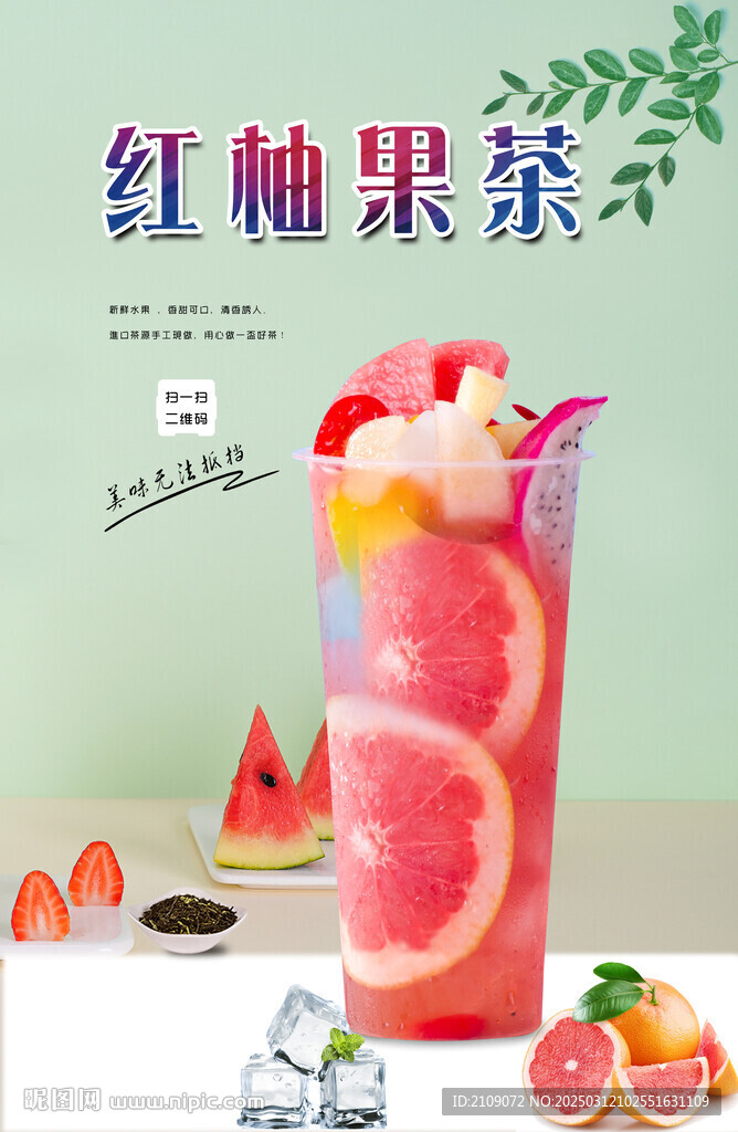 紅柚果茶 