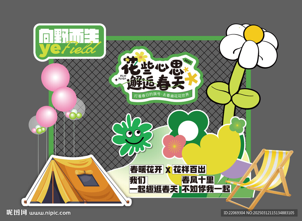春天美陳 打卡墻