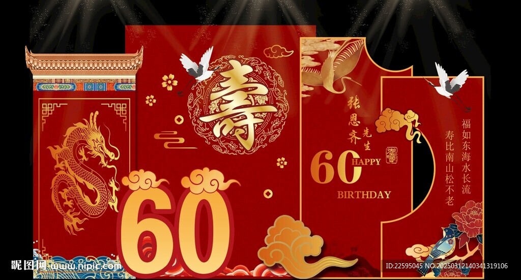 祝壽背景