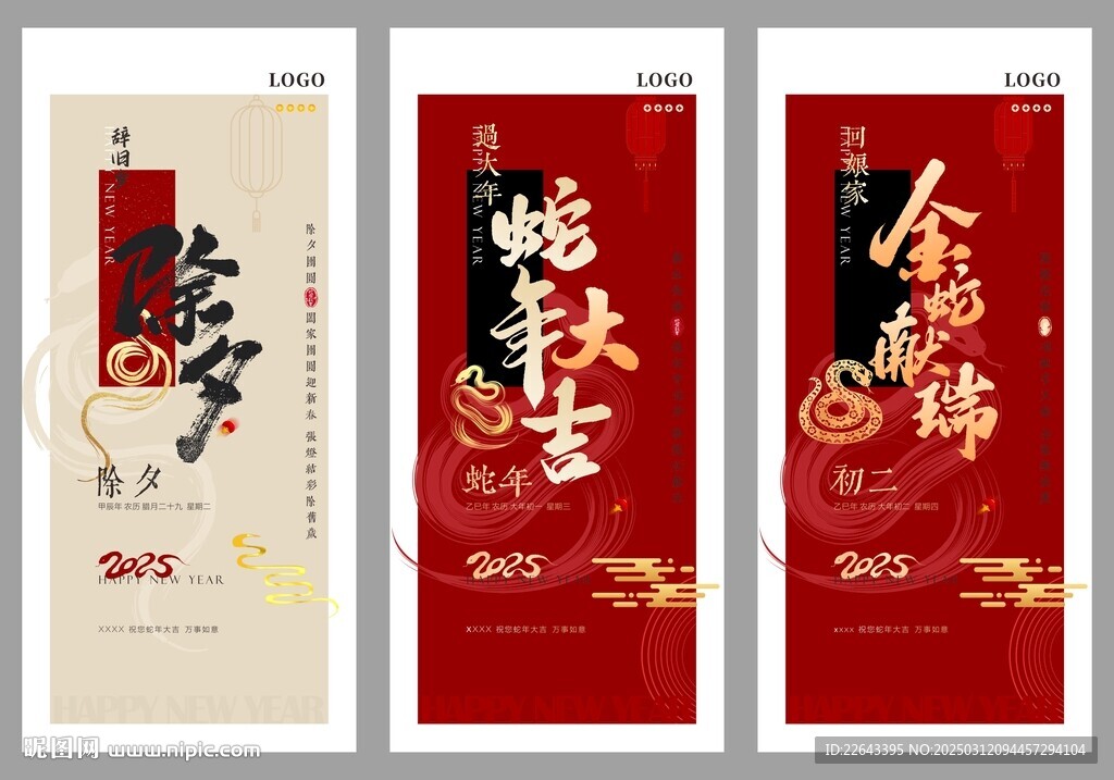 新年單圖除夕