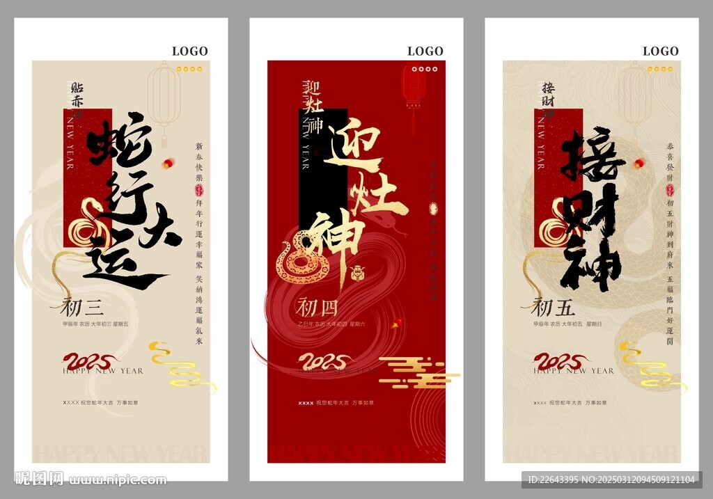 新年節(jié)氣單圖