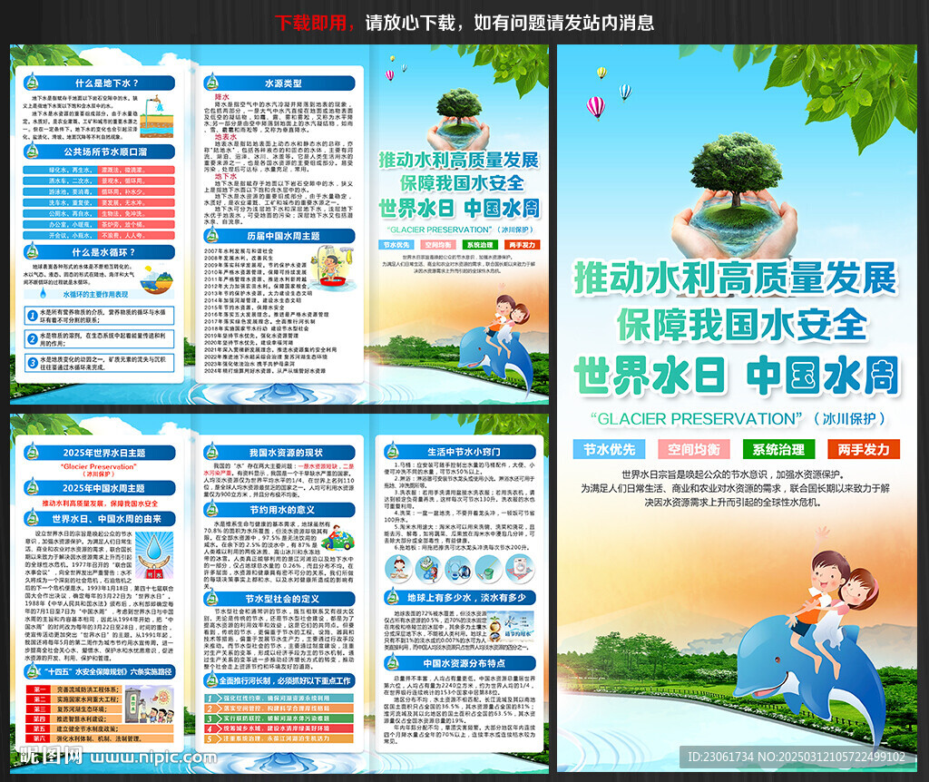 中國水周三折頁