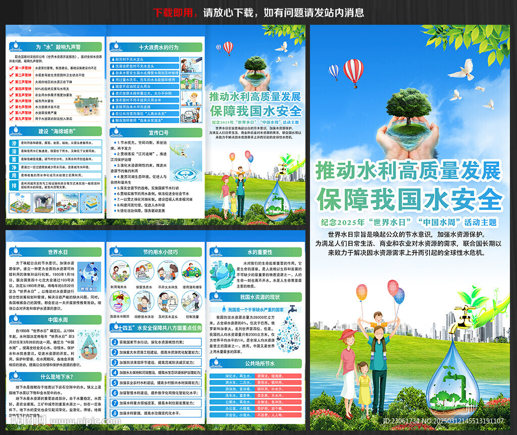 2025世界水日中國水周折頁