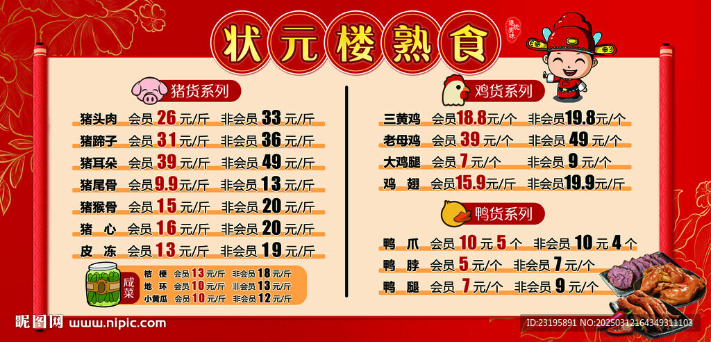 熟食