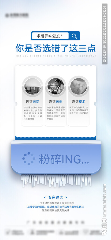 醫(yī)美創(chuàng)意碎紙機(jī)粉碎海報(bào)