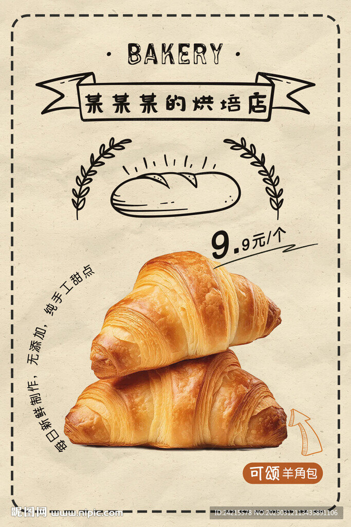 羊角包海報(bào)
