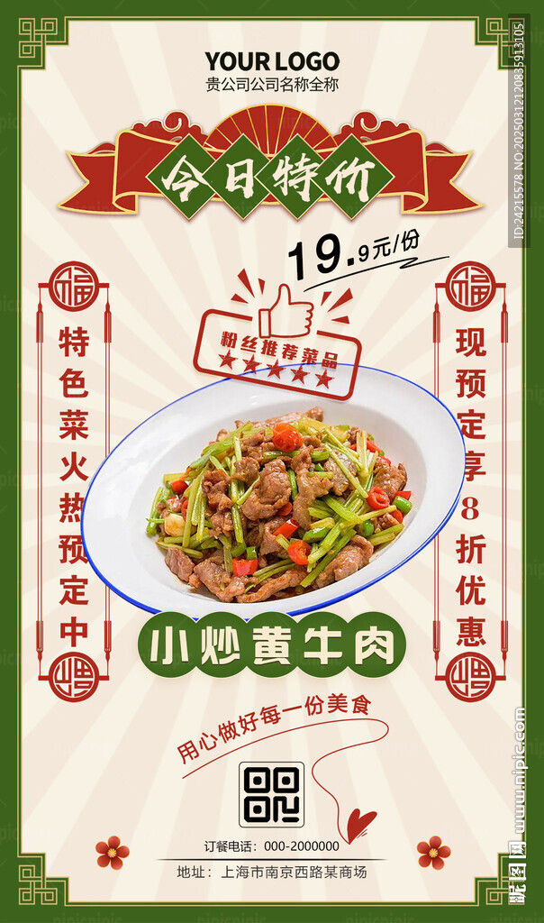 小炒黃牛肉 特價(jià)餐飲海報(bào)