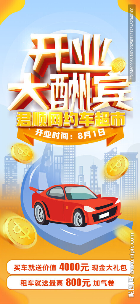 橙色創意網約車開業大酬賓海報