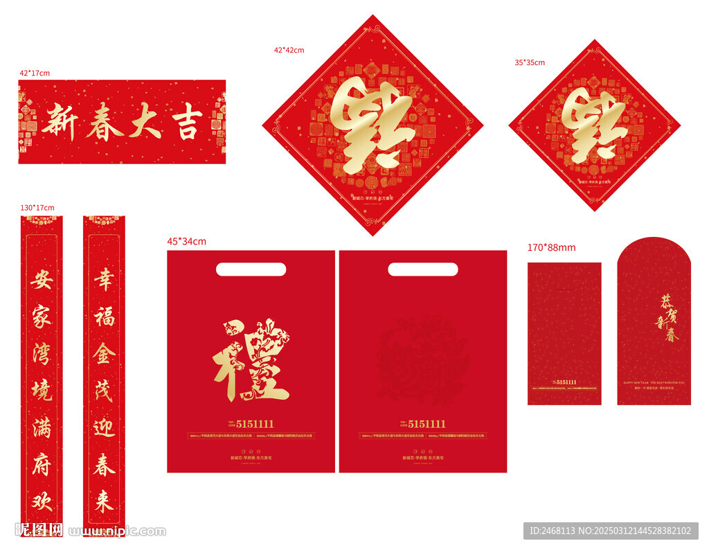 福字大禮包