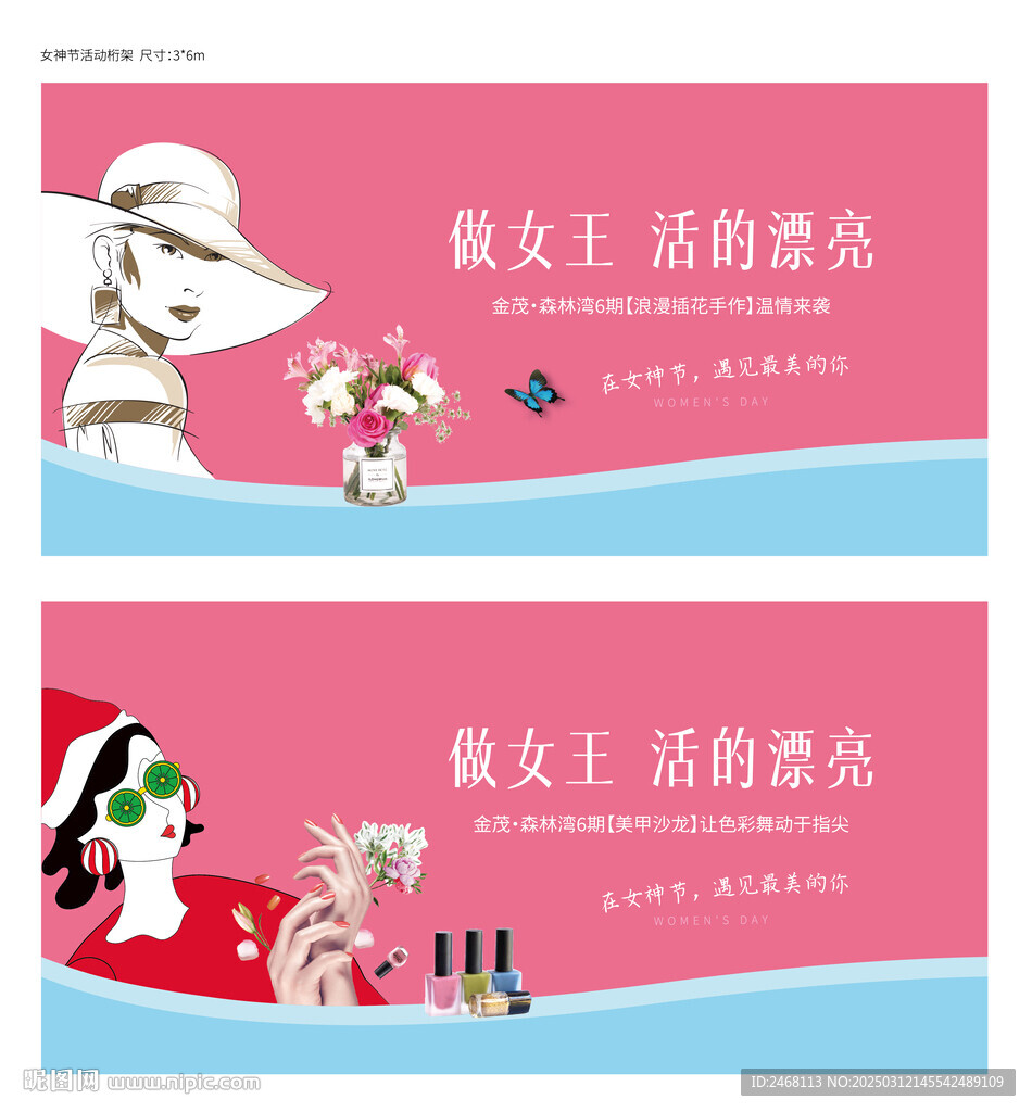 三八節(jié)活動