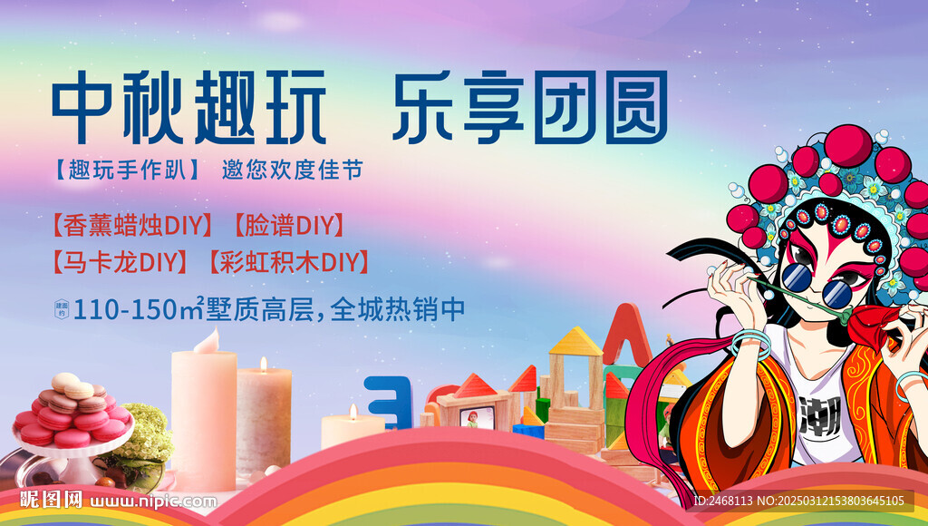 中秋趣玩桁架