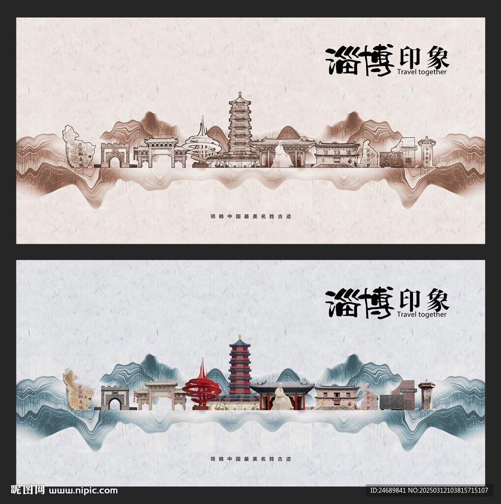 淄博