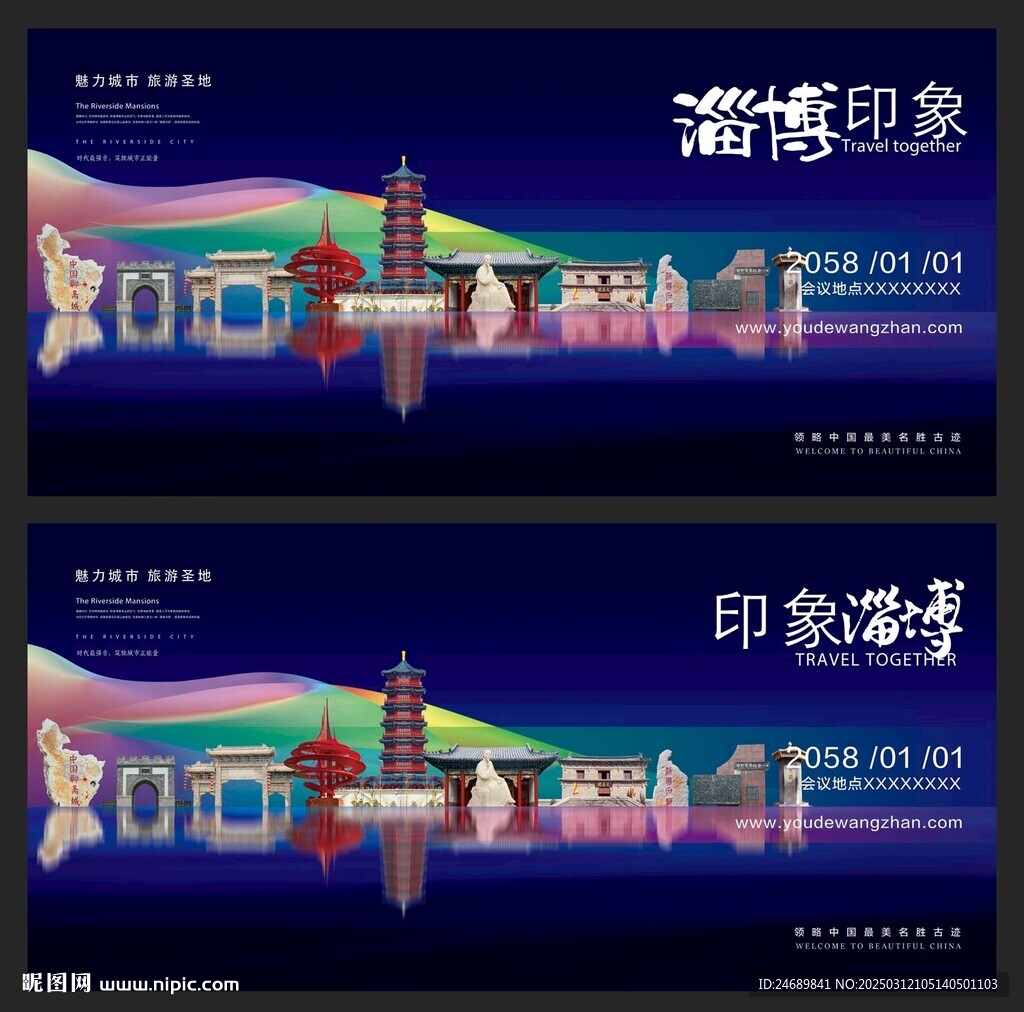 淄博