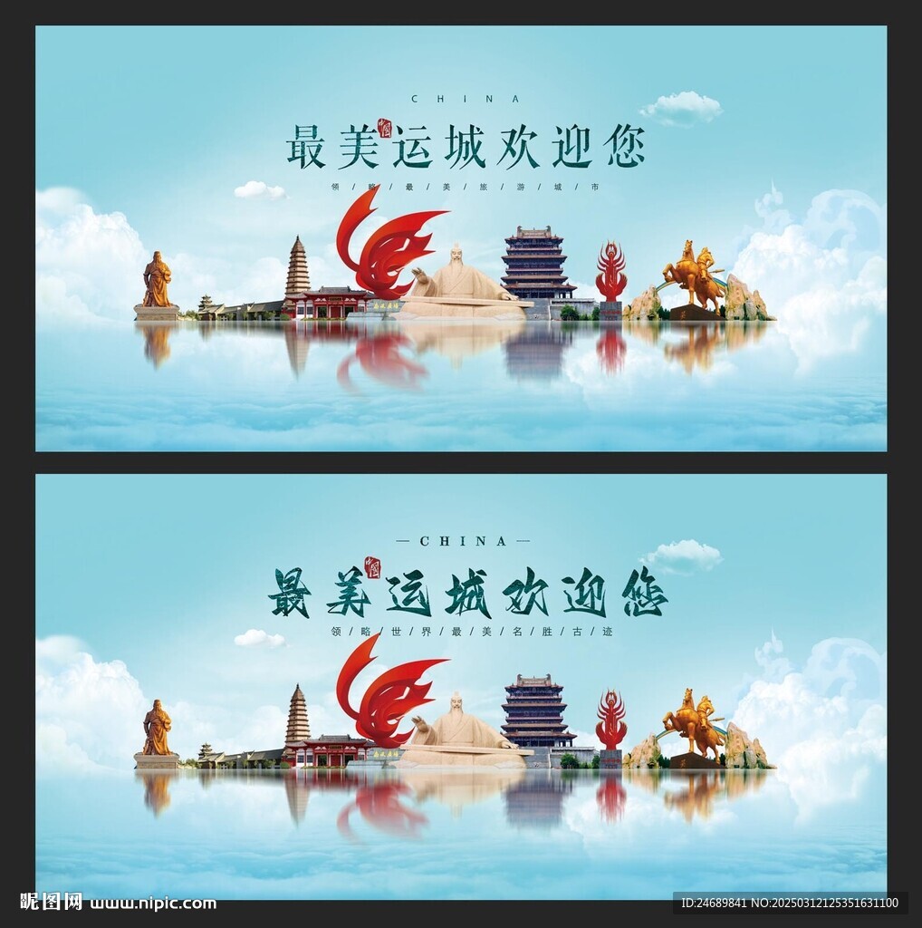 運城