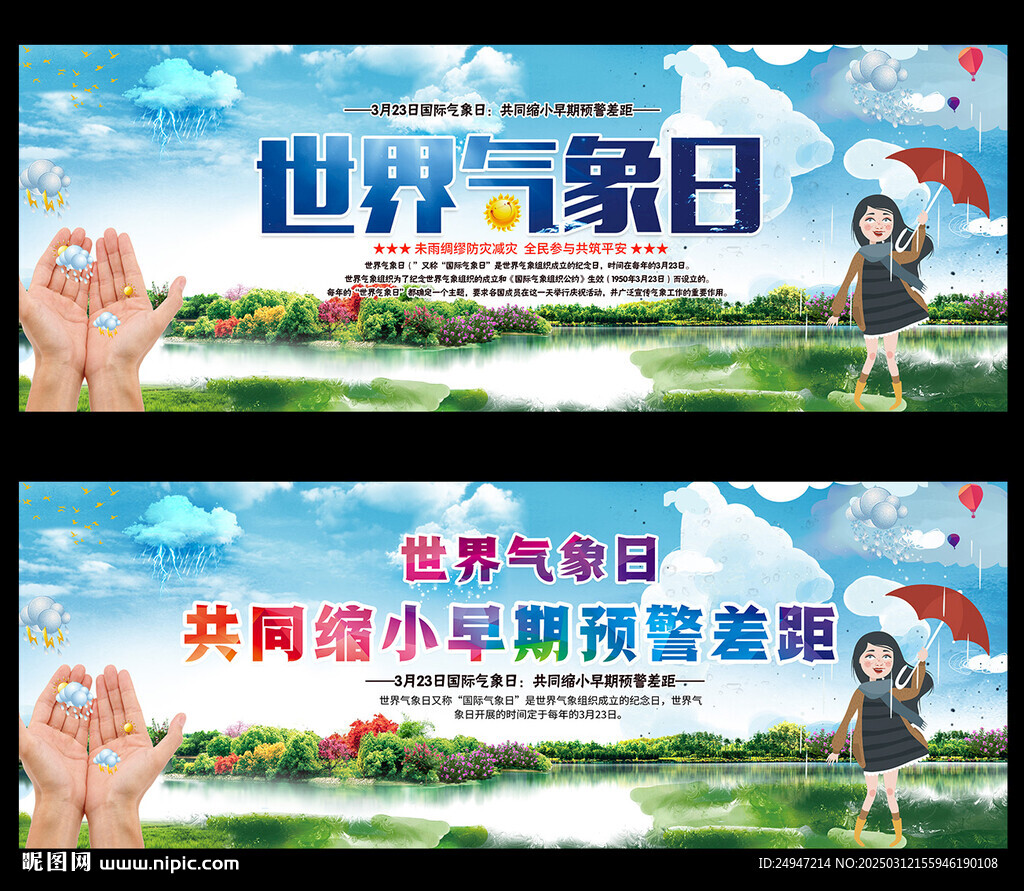 2025國際氣象節(jié)