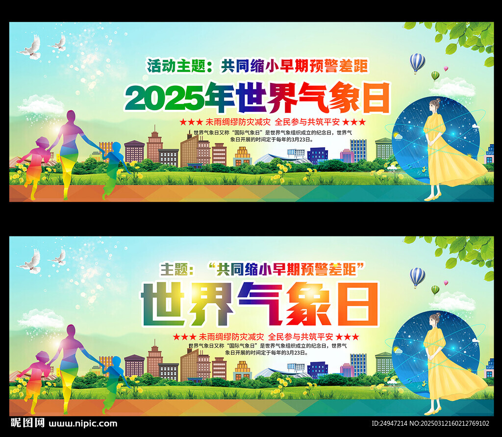國際氣象節(jié)