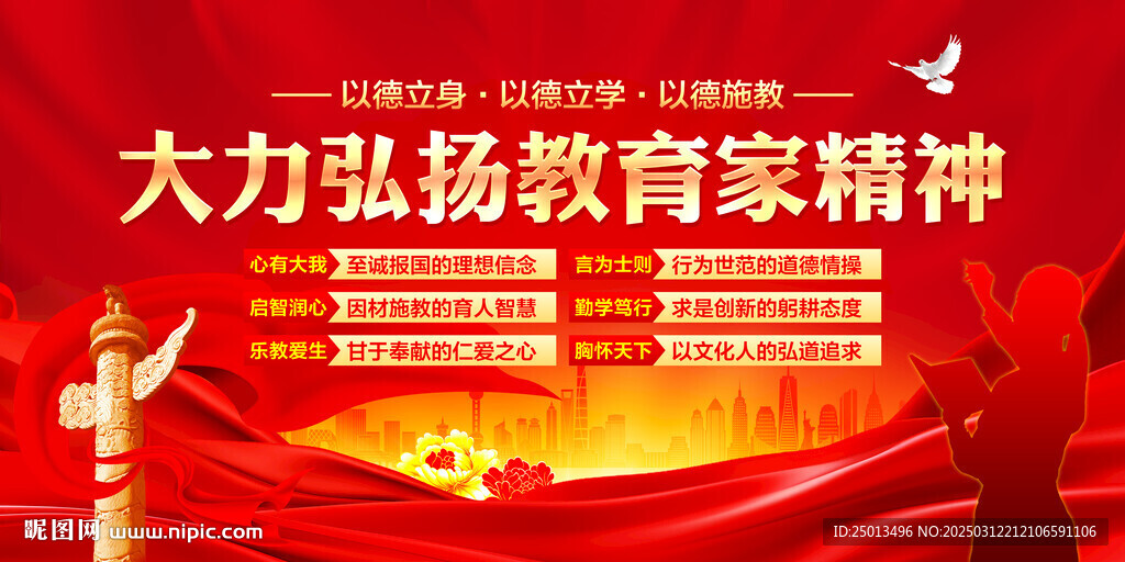 教育家精神